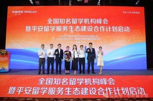全國知名留學機構峰會暨平安留學服務生態(tài)建設合作計劃啟動儀式圓滿落幕