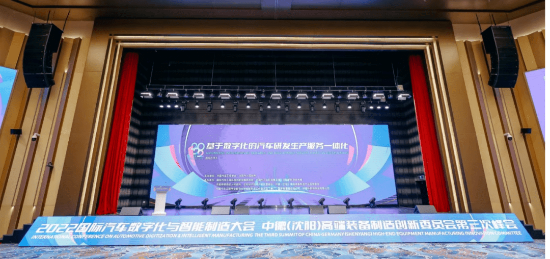 賦能智造，駛向未來 2022國際汽車數字化與智能制造大會在沈陽圓滿落幕
