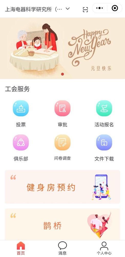 線上賦能，智慧服務 上海電科集團工會攜手重慶網絡技術服務打造職工服務新格局